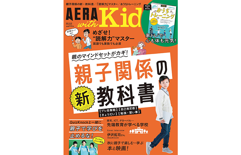 AERA with Kids ２０２３秋号
